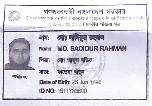 Image of মো: সাদিকুর রহমান